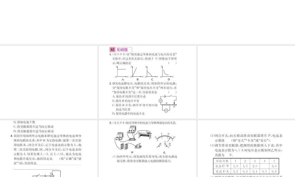 （遵义专版）春九年级物理全册 第十五章 探究电路 第二节 科学探究 欧姆定律 第1课时 探究电流与电压、电阻的关系课件 （新版）沪科版-（新版）沪科版初中九年级全册物理课件