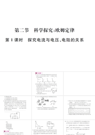 （遵义专版）春九年级物理全册 第十五章 探究电路 第二节 科学探究 欧姆定律 第1课时 探究电流与电压、电阻的关系课件 （新版）沪科版-（新版）沪科版初中九年级全册物理课件