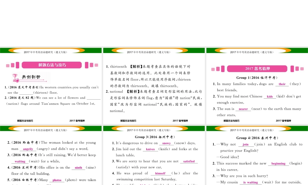 （遵义专版）中考英语命题研究 第3部分 中考题型研究篇 题型八 单词拼写课件-人教版初中九年级全册英语课件