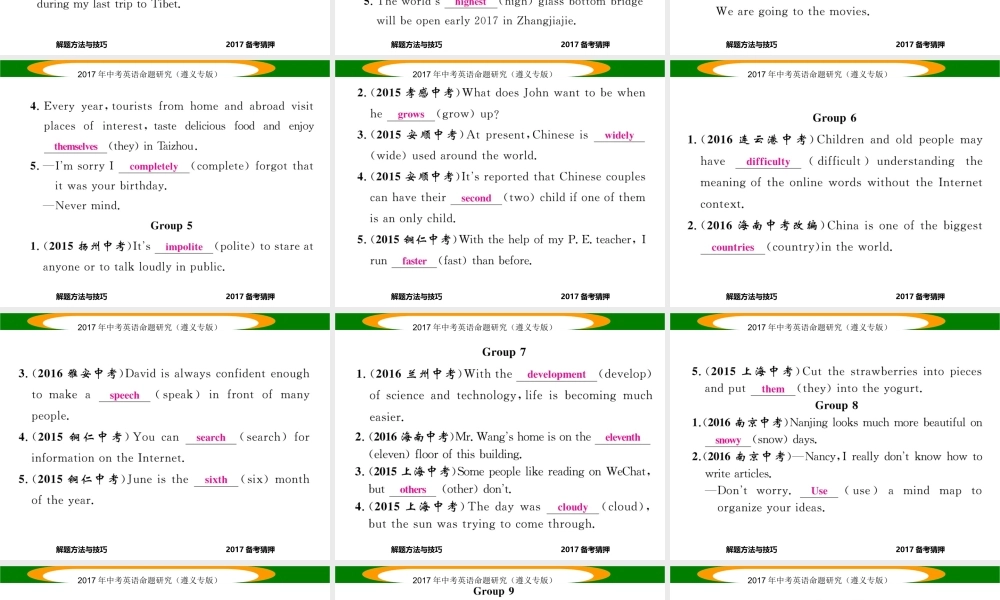 （遵义专版）中考英语命题研究 第3部分 中考题型研究篇 题型八 单词拼写课件-人教版初中九年级全册英语课件
