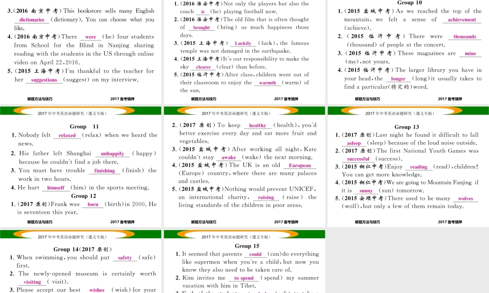 （遵义专版）中考英语命题研究 第3部分 中考题型研究篇 题型八 单词拼写课件-人教版初中九年级全册英语课件