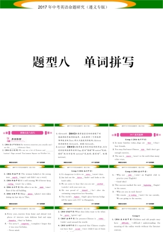 （遵义专版）中考英语命题研究 第3部分 中考题型研究篇 题型八 单词拼写课件-人教版初中九年级全册英语课件