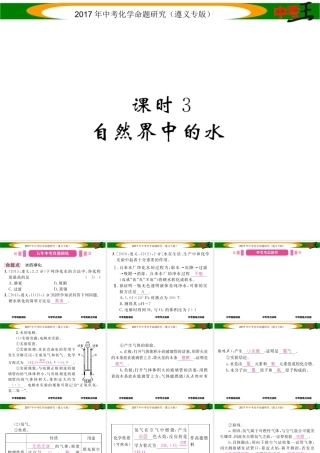 （遵义专版）中考化学命题研究 第一编 教材知识梳理篇 第2章 身边的化学物质 课时3 自然界中的水（精讲）课件-人教版初中九年级全册化学课件