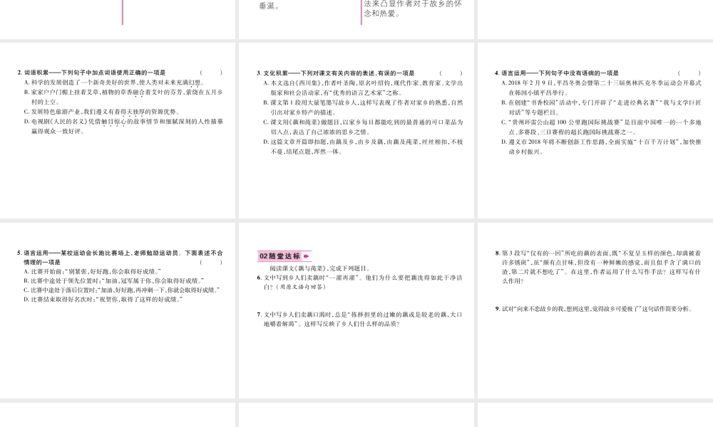 （遵义专版）九年级语文下册 2 藕与莼菜课件 语文版-语文版初中九年级下册语文课件
