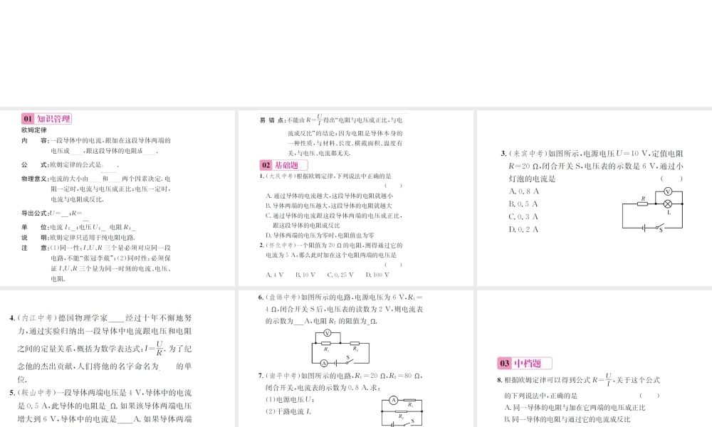 （遵义专版）春九年级物理全册 第十五章 探究电路 第二节 科学探究欧姆定律 第2课时 欧姆定律课件 （新版）沪科版-（新版）沪科版初中九年级全册物理课件