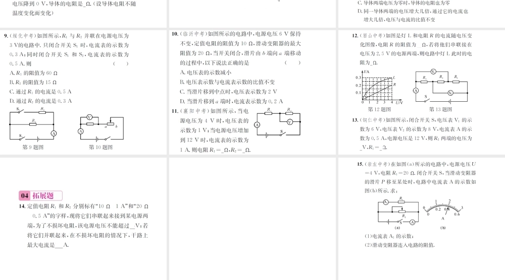 （遵义专版）春九年级物理全册 第十五章 探究电路 第二节 科学探究欧姆定律 第2课时 欧姆定律课件 （新版）沪科版-（新版）沪科版初中九年级全册物理课件