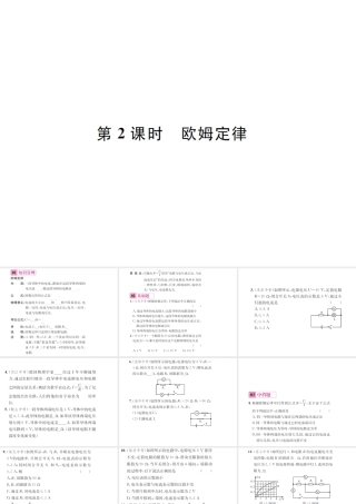（遵义专版）春九年级物理全册 第十五章 探究电路 第二节 科学探究欧姆定律 第2课时 欧姆定律课件 （新版）沪科版-（新版）沪科版初中九年级全册物理课件