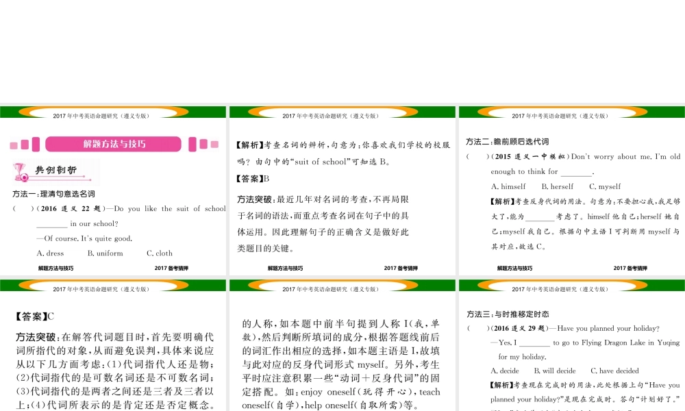 （遵义专版）中考英语命题研究 第3部分 中考题型研究篇 题型二 单项选择课件-人教版初中九年级全册英语课件