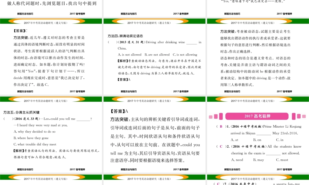 （遵义专版）中考英语命题研究 第3部分 中考题型研究篇 题型二 单项选择课件-人教版初中九年级全册英语课件