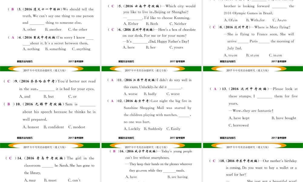 （遵义专版）中考英语命题研究 第3部分 中考题型研究篇 题型二 单项选择课件-人教版初中九年级全册英语课件