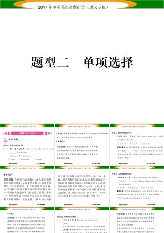 （遵义专版）中考英语命题研究 第3部分 中考题型研究篇 题型二 单项选择课件-人教版初中九年级全册英语课件