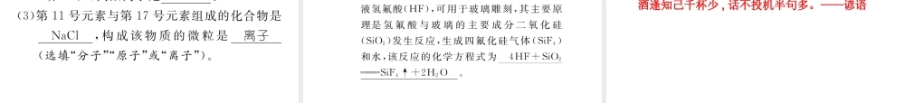 （遵义专版）中考化学命题研究 第一编 教材知识梳理篇 第3章 物质构成的奥秘 课时1 构成物质的基本微粒 组成物质的化学元素（精练）课件-人教版初中九年级全册化学课件