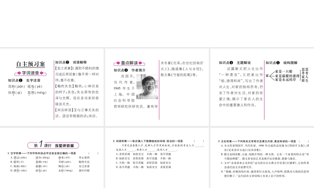 （遵义专版）九年级语文下册 3 家课件 语文版-语文版初中九年级下册语文课件