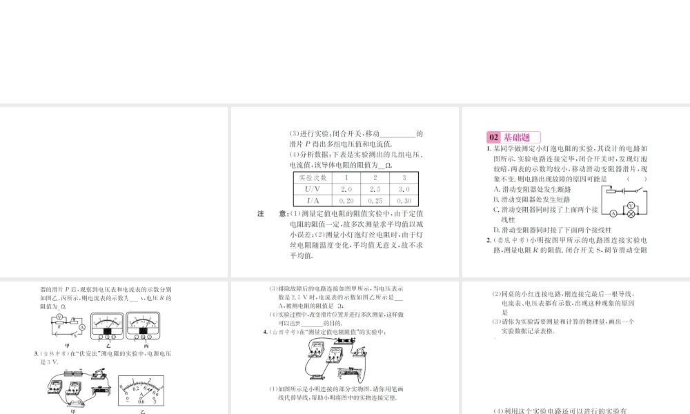 （遵义专版）春九年级物理全册 第十五章 探究电路 第三节“伏安法”测电阻 第1课时“伏安法”测电阻课件 （新版）沪科版-（新版）沪科版初中九年级全册物理课件