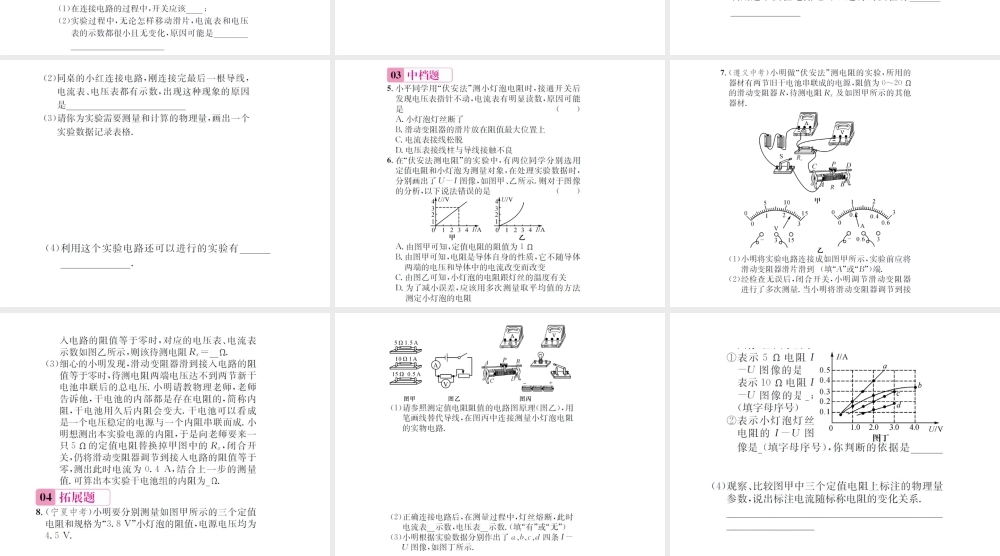 （遵义专版）春九年级物理全册 第十五章 探究电路 第三节“伏安法”测电阻 第1课时“伏安法”测电阻课件 （新版）沪科版-（新版）沪科版初中九年级全册物理课件