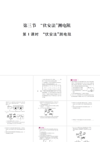 （遵义专版）春九年级物理全册 第十五章 探究电路 第三节“伏安法”测电阻 第1课时“伏安法”测电阻课件 （新版）沪科版-（新版）沪科版初中九年级全册物理课件