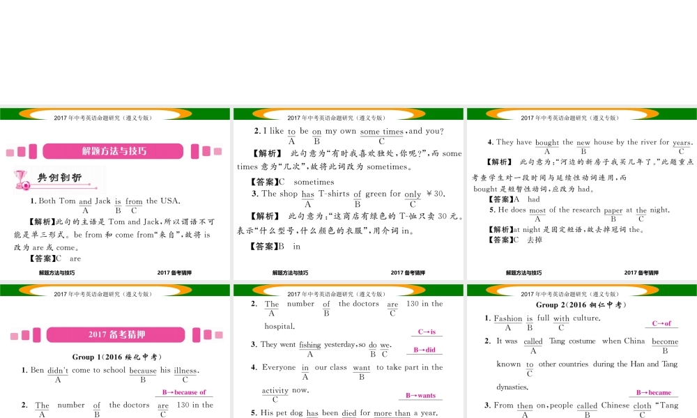 （遵义专版）中考英语命题研究 第3部分 中考题型研究篇 题型九 句子改错课件-人教版初中九年级全册英语课件