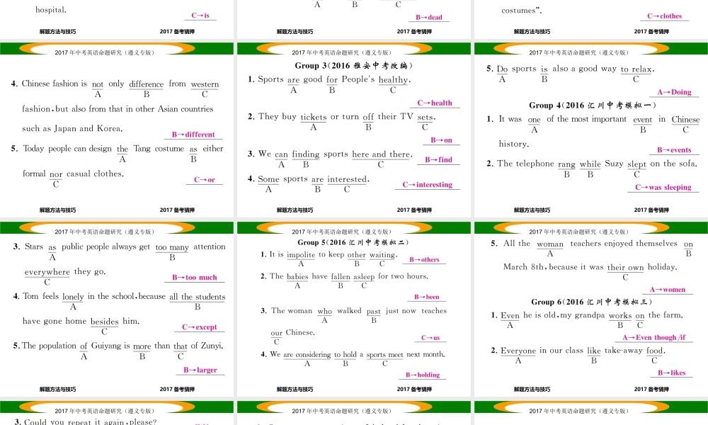 （遵义专版）中考英语命题研究 第3部分 中考题型研究篇 题型九 句子改错课件-人教版初中九年级全册英语课件