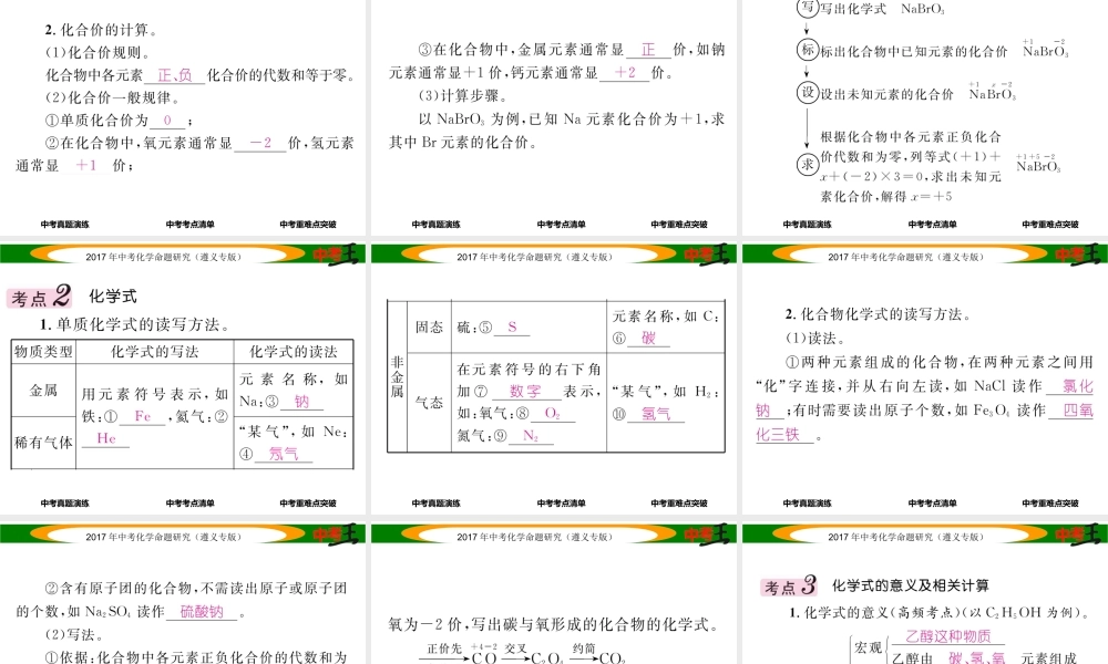 （遵义专版）中考化学命题研究 第一编 教材知识梳理篇 第3章 物质构成的奥秘 课时2 物质的组成（精讲）课件-人教版初中九年级全册化学课件