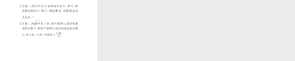 （遵义专版）春九年级物理全册 第十五章 探究电路 第三节“伏安法”测电阻 第2课时 变式实验测电阻课件 （新版）沪科版-（新版）沪科版初中九年级全册物理课件