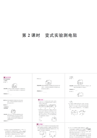 （遵义专版）春九年级物理全册 第十五章 探究电路 第三节“伏安法”测电阻 第2课时 变式实验测电阻课件 （新版）沪科版-（新版）沪科版初中九年级全册物理课件