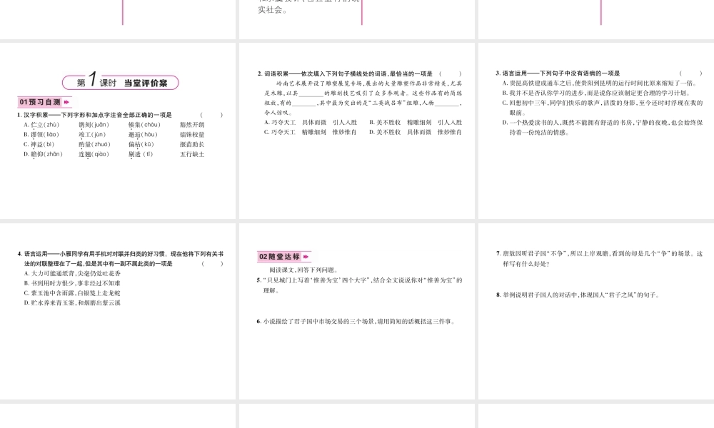 （遵义专版）九年级语文下册 5 君子国课件 语文版-语文版初中九年级下册语文课件
