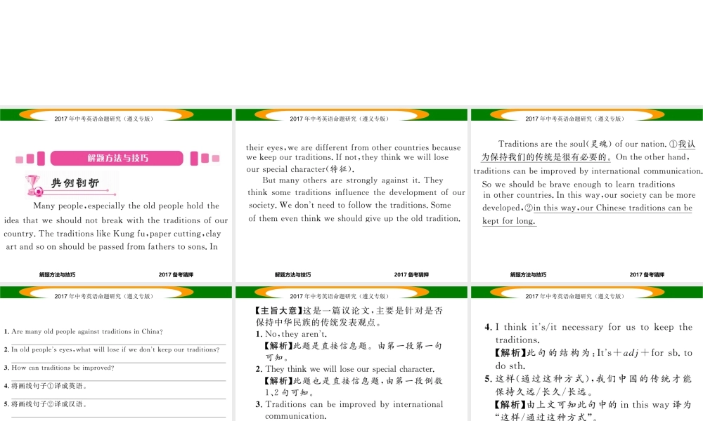 （遵义专版）中考英语命题研究 第3部分 中考题型研究篇 题型六 任务型阅读课件-人教版初中九年级全册英语课件