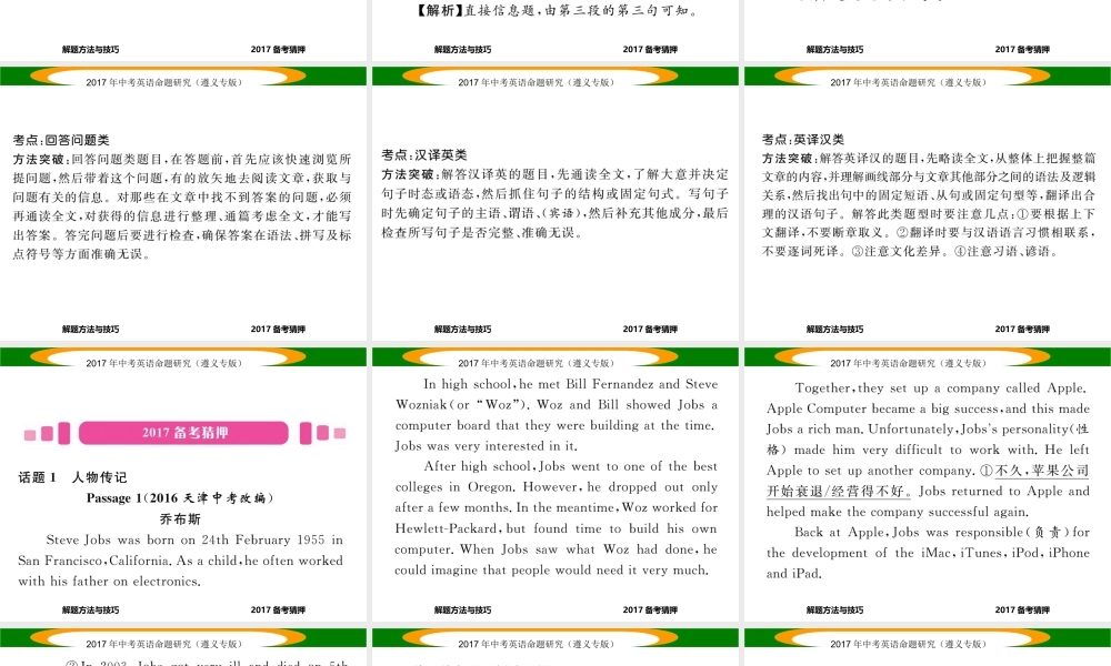 （遵义专版）中考英语命题研究 第3部分 中考题型研究篇 题型六 任务型阅读课件-人教版初中九年级全册英语课件