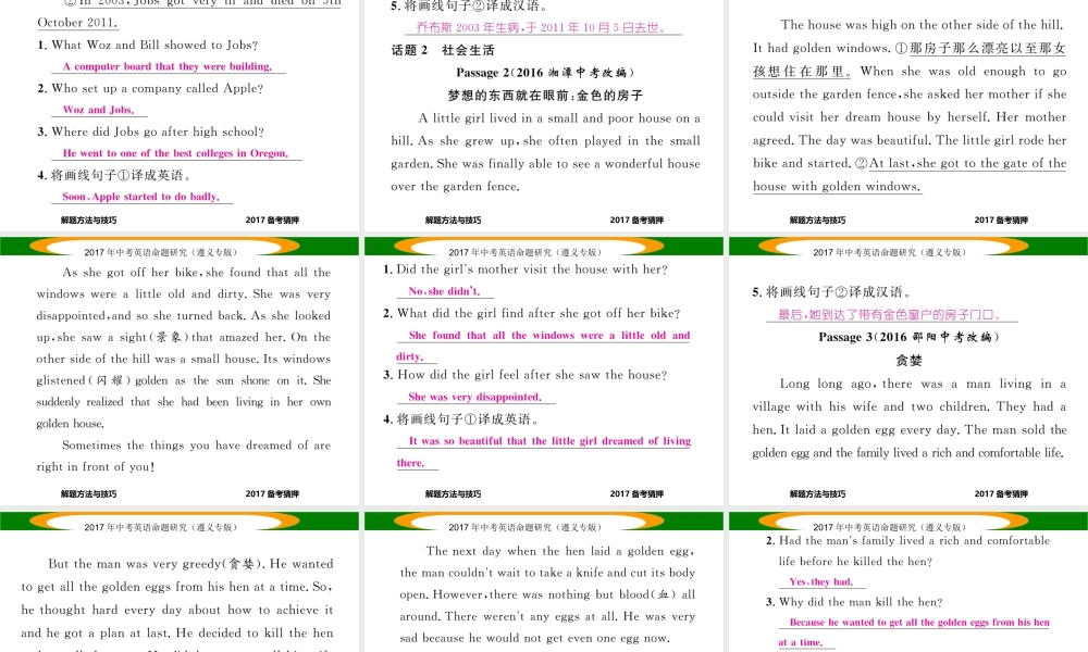 （遵义专版）中考英语命题研究 第3部分 中考题型研究篇 题型六 任务型阅读课件-人教版初中九年级全册英语课件