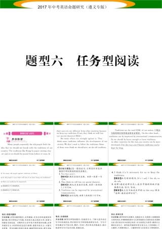 （遵义专版）中考英语命题研究 第3部分 中考题型研究篇 题型六 任务型阅读课件-人教版初中九年级全册英语课件