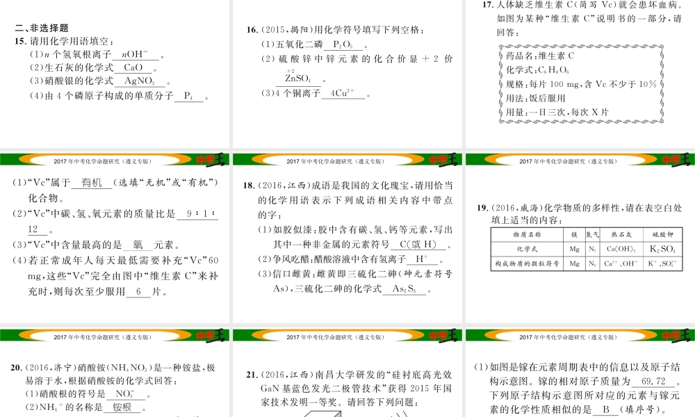 （遵义专版）中考化学命题研究 第一编 教材知识梳理篇 第3章 物质构成的奥秘 课时2 物质的组成（精练）课件-人教版初中九年级全册化学课件