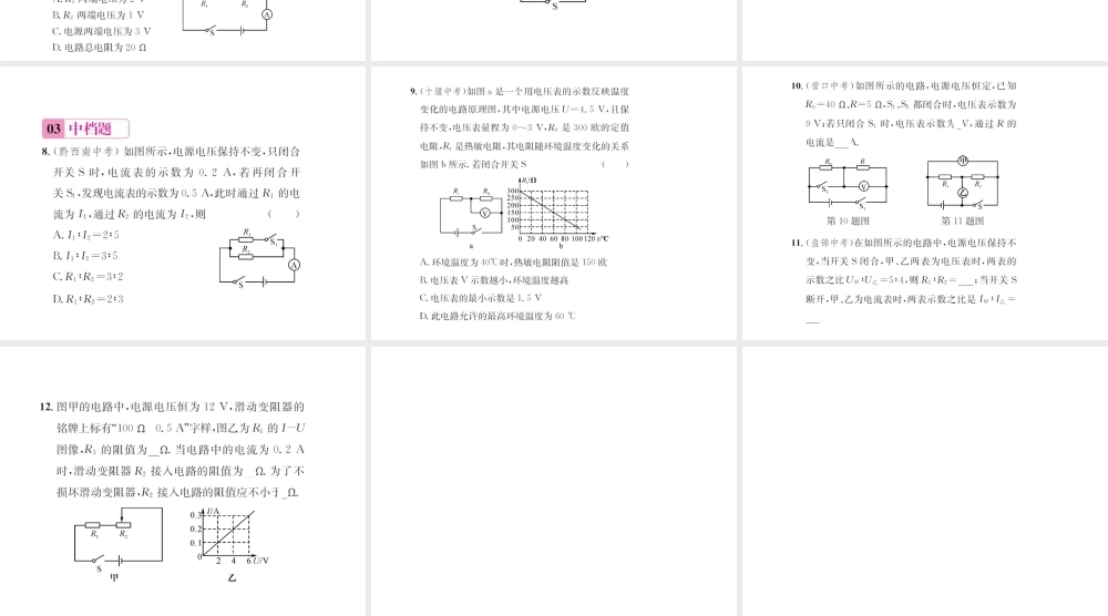 （遵义专版）春九年级物理全册 第十五章 探究电路 第四节 电阻的串联和并联课件 （新版）沪科版-（新版）沪科版初中九年级全册物理课件
