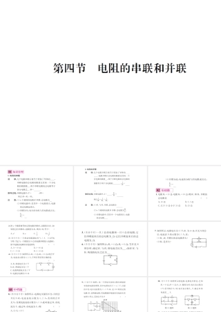 （遵义专版）春九年级物理全册 第十五章 探究电路 第四节 电阻的串联和并联课件 （新版）沪科版-（新版）沪科版初中九年级全册物理课件