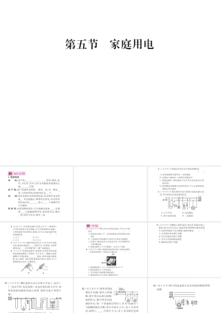 （遵义专版）春九年级物理全册 第十五章 探究电路 第五节 家庭用电课件 （新版）沪科版-（新版）沪科版初中九年级全册物理课件