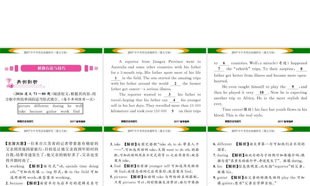 （遵义专版）中考英语命题研究 第3部分 中考题型研究篇 题型七 语篇填空课件-人教版初中九年级全册英语课件