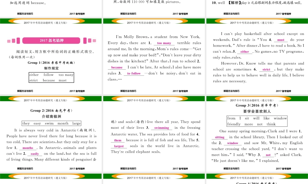 （遵义专版）中考英语命题研究 第3部分 中考题型研究篇 题型七 语篇填空课件-人教版初中九年级全册英语课件