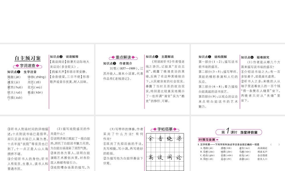 （遵义专版）九年级语文下册 6 明湖居听书课件 语文版-语文版初中九年级下册语文课件