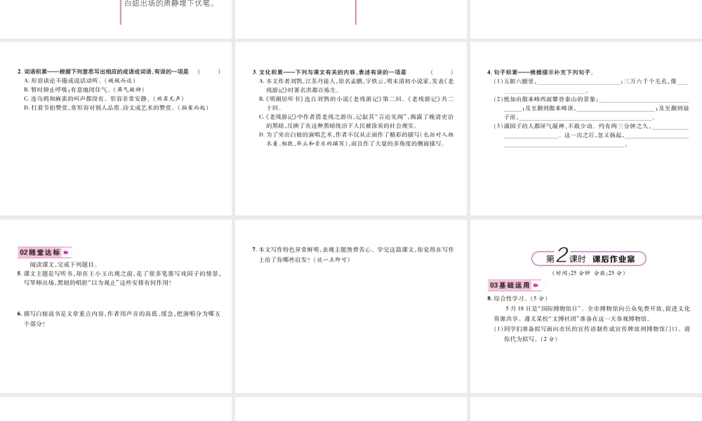 （遵义专版）九年级语文下册 6 明湖居听书课件 语文版-语文版初中九年级下册语文课件