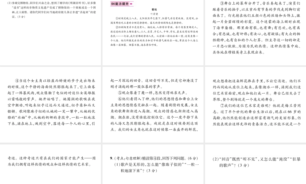 （遵义专版）九年级语文下册 6 明湖居听书课件 语文版-语文版初中九年级下册语文课件