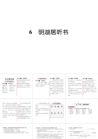 （遵义专版）九年级语文下册 6 明湖居听书课件 语文版-语文版初中九年级下册语文课件