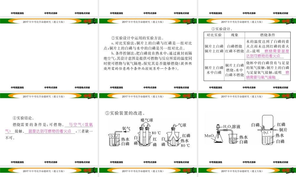 （遵义专版）中考化学命题研究 第一编 教材知识梳理篇 第4章 认识化学变化 课时1 常见的化学反应—燃烧（精讲）课件-人教版初中九年级全册化学课件