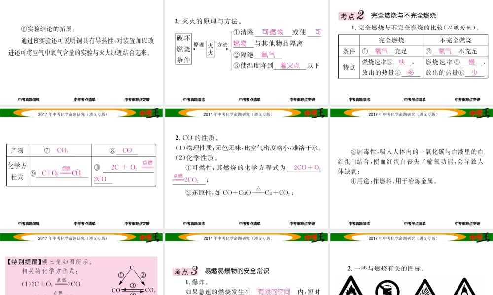 （遵义专版）中考化学命题研究 第一编 教材知识梳理篇 第4章 认识化学变化 课时1 常见的化学反应—燃烧（精讲）课件-人教版初中九年级全册化学课件