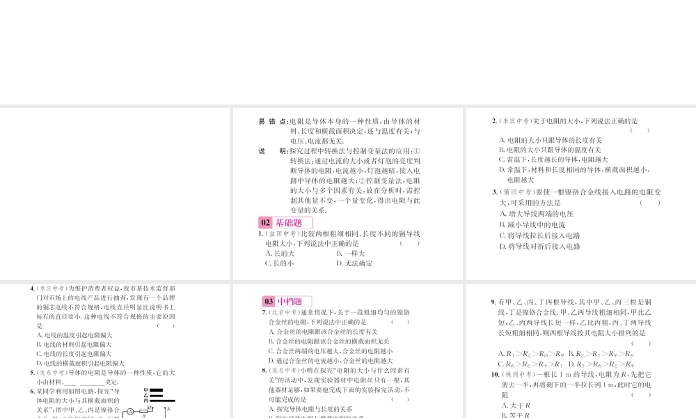 （遵义专版）春九年级物理全册 第十五章 探究电路 第一节 电阻和变阻器 第1课时 电阻课件 （新版）沪科版-（新版）沪科版初中九年级全册物理课件