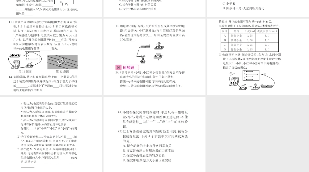 （遵义专版）春九年级物理全册 第十五章 探究电路 第一节 电阻和变阻器 第1课时 电阻课件 （新版）沪科版-（新版）沪科版初中九年级全册物理课件
