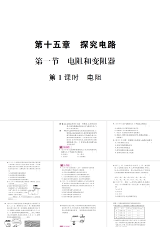 （遵义专版）春九年级物理全册 第十五章 探究电路 第一节 电阻和变阻器 第1课时 电阻课件 （新版）沪科版-（新版）沪科版初中九年级全册物理课件