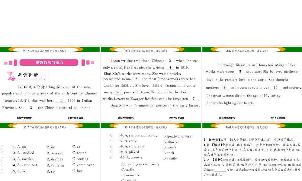 （遵义专版）中考英语命题研究 第3部分 中考题型研究篇 题型三 完形填空课件-人教版初中九年级全册英语课件