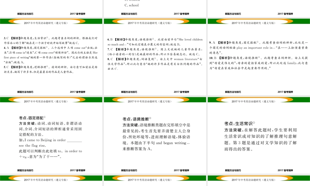 （遵义专版）中考英语命题研究 第3部分 中考题型研究篇 题型三 完形填空课件-人教版初中九年级全册英语课件