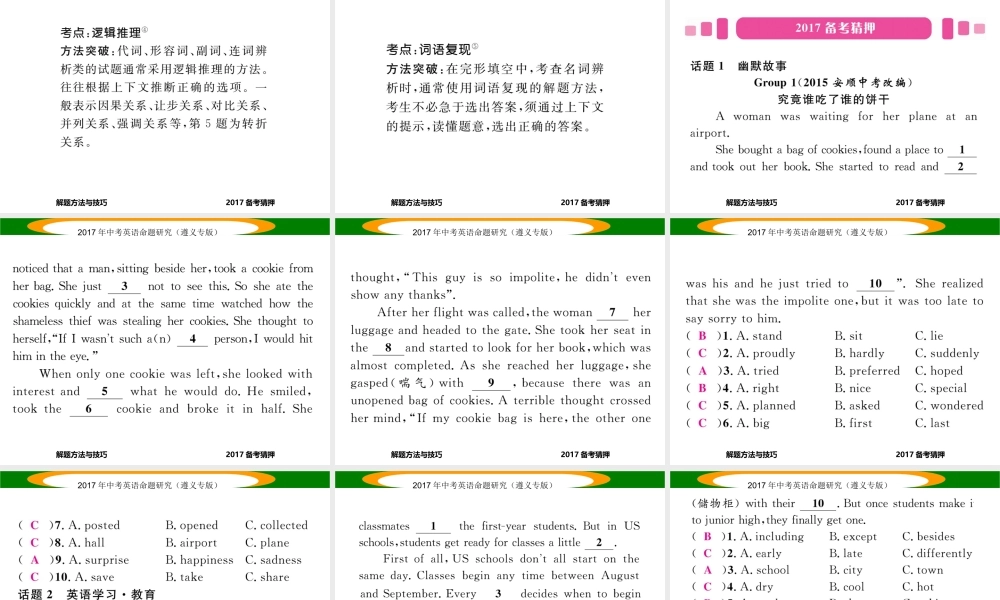 （遵义专版）中考英语命题研究 第3部分 中考题型研究篇 题型三 完形填空课件-人教版初中九年级全册英语课件