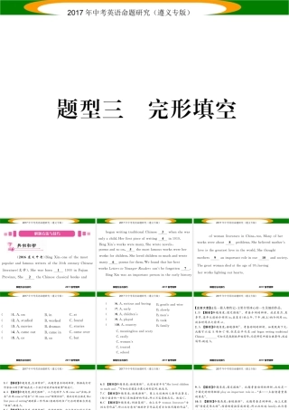 （遵义专版）中考英语命题研究 第3部分 中考题型研究篇 题型三 完形填空课件-人教版初中九年级全册英语课件