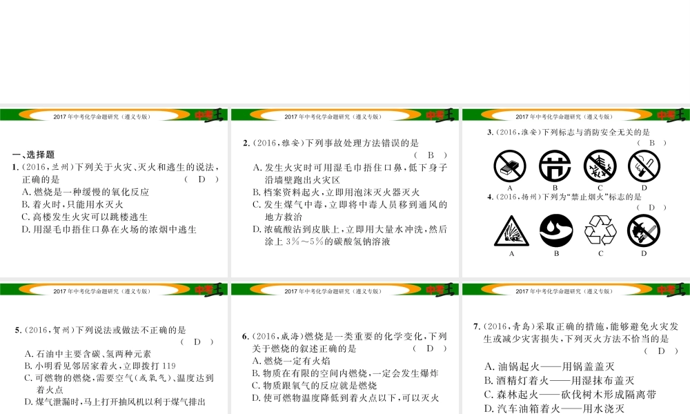 （遵义专版）中考化学命题研究 第一编 教材知识梳理篇 第4章 认识化学变化 课时1 常见的化学反应—燃烧（精练）课件-人教版初中九年级全册化学课件